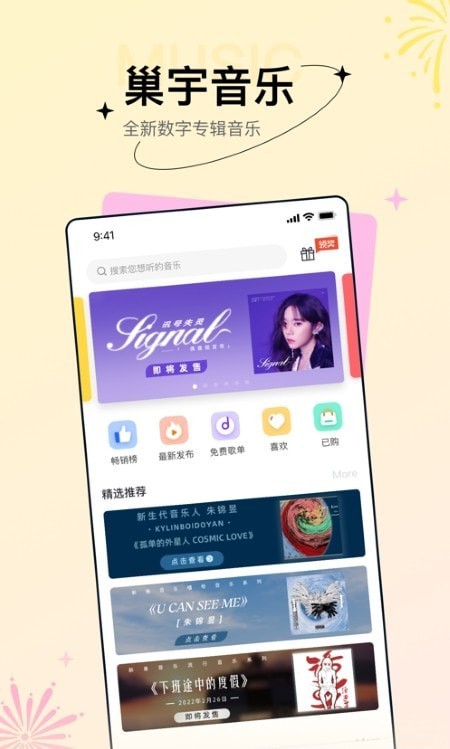 巢宇音乐app官网下载安装-巢宇音乐软件手机版下载 1.0.7