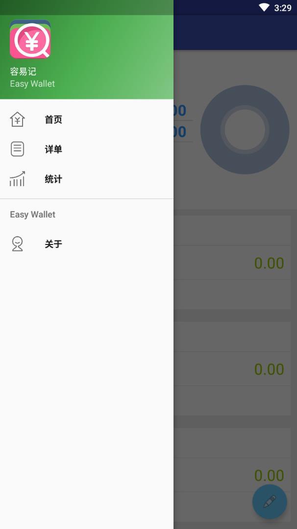 容易记软件免费下载-容易记app下载 2.0.2