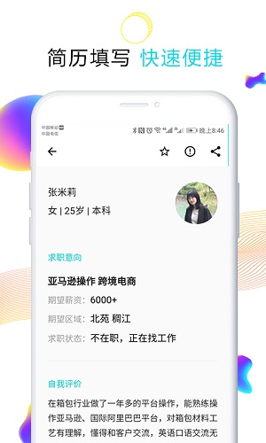 搜才app官网下载安装-搜才软件手机版下载 6.6.1