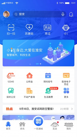 i淮安app下载安装到手机-i淮安app官方版下载 1.0.0