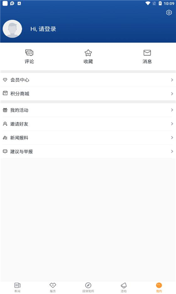 爱常山app官网下载安装-爱常山最新版下载 1.1.5
