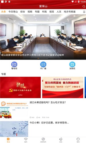 爱常山app官网下载安装-爱常山最新版下载 1.1.5