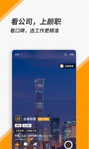 颜职招聘app下载安装到手机-颜职招聘app官方版下载 1.2.0