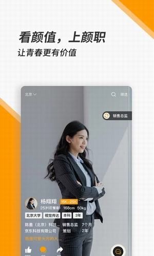 颜职招聘app下载安装到手机-颜职招聘app官方版下载 1.2.0