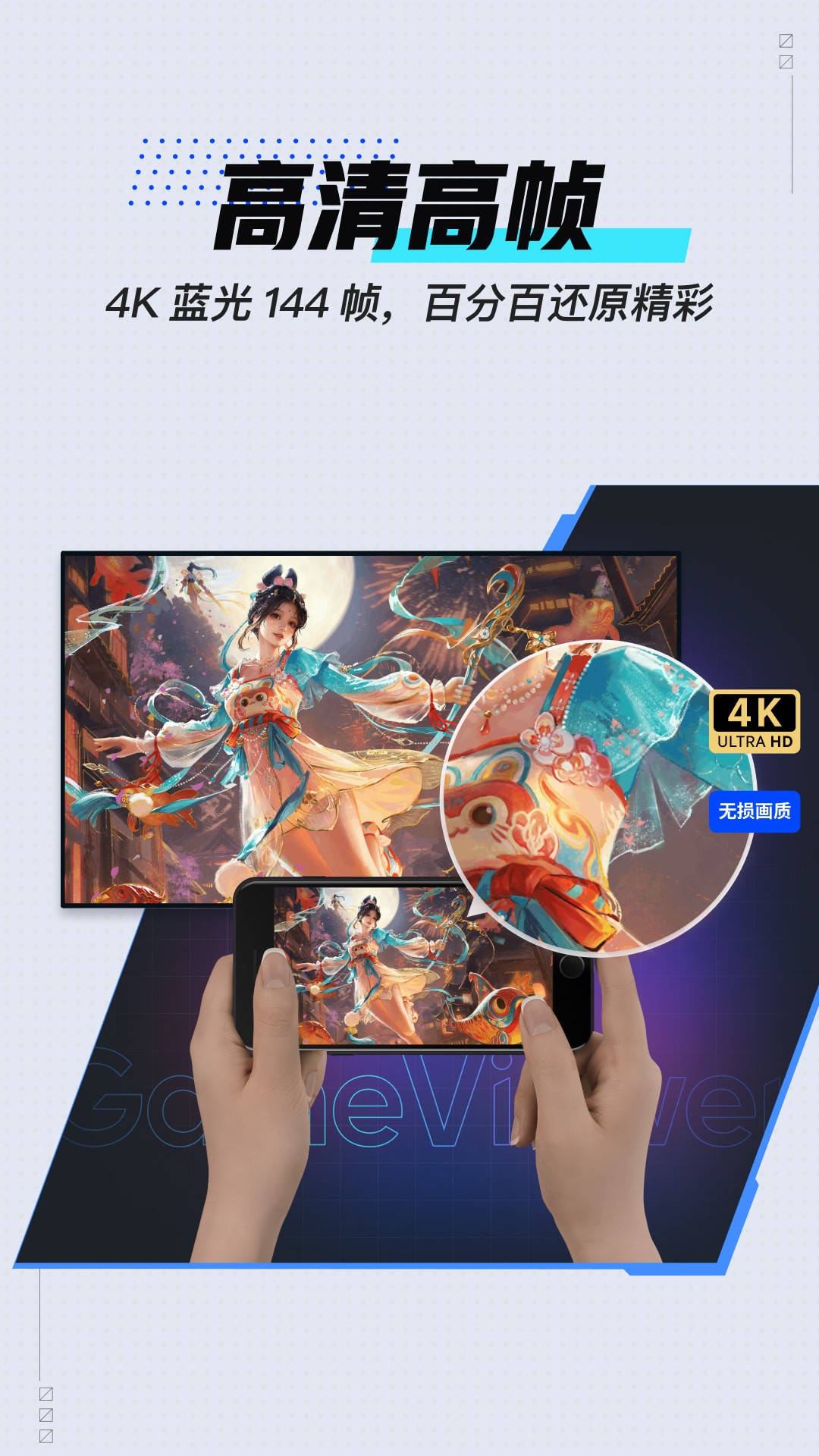 GameViewer正式版破解版免费下载-GameViewer正式版手机app最新版下载 2.4.0