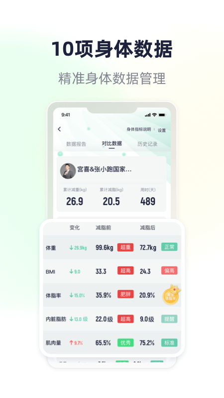 瘦吧减脂手机版官网下载安装-瘦吧减脂手机app最新版下载 3.11.78