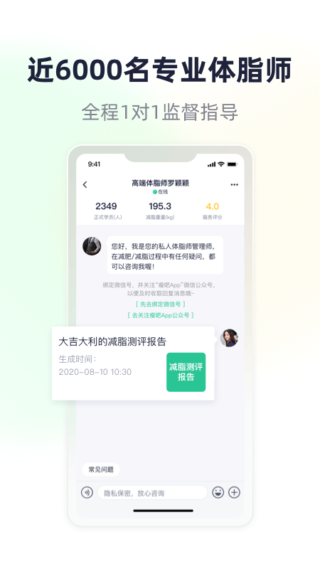瘦吧减脂手机版官网下载安装-瘦吧减脂手机app最新版下载 3.11.78