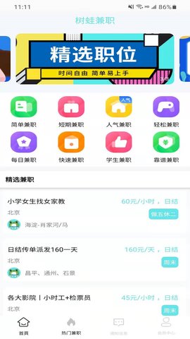 树蛙兼职app下载最新版-树蛙兼职官方app手机版下载安装 1.0.2