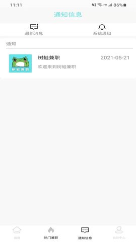 树蛙兼职app下载最新版-树蛙兼职官方app手机版下载安装 1.0.2
