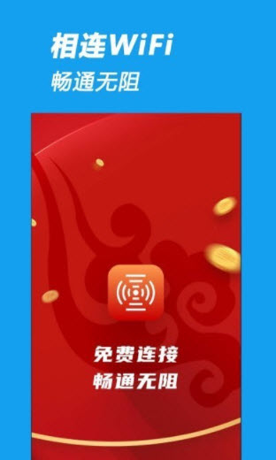 相连WiFiapp官方下载最新版-相连WiFi手机版下载 1.0.0