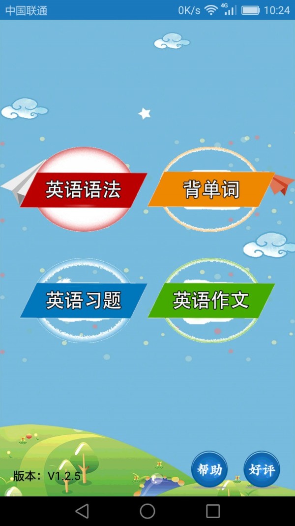 初中英语课堂app下载安装-初中英语课堂手机版下载 1.2.9