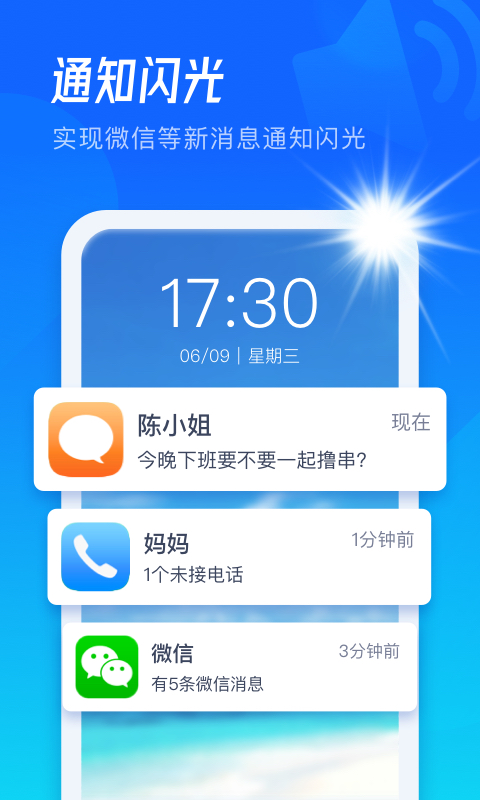 极速来电闪app下载安装到手机-极速来电闪官网app最新版 2.0.0.0