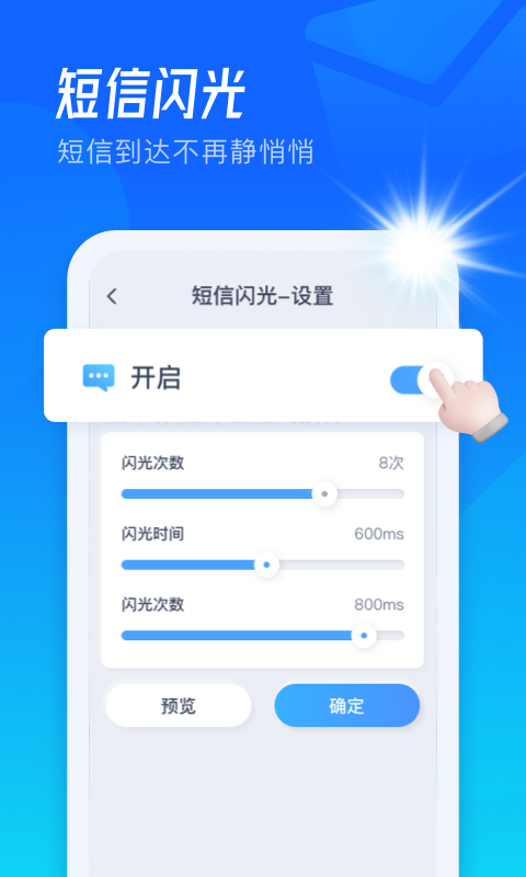 极速来电闪app下载安装到手机-极速来电闪官网app最新版 2.0.0.0