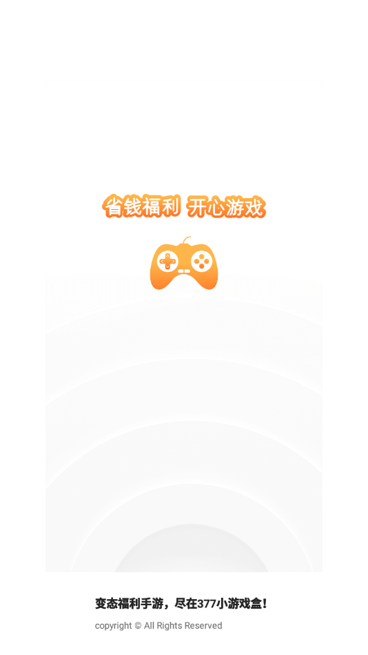 377小游戏盒下载安装-377小游戏盒app官网下载 1.4.2
