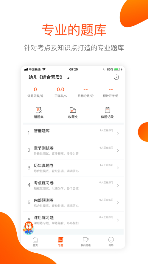 聚师课堂官方版下载-聚师课堂app下载安装 2.1.18