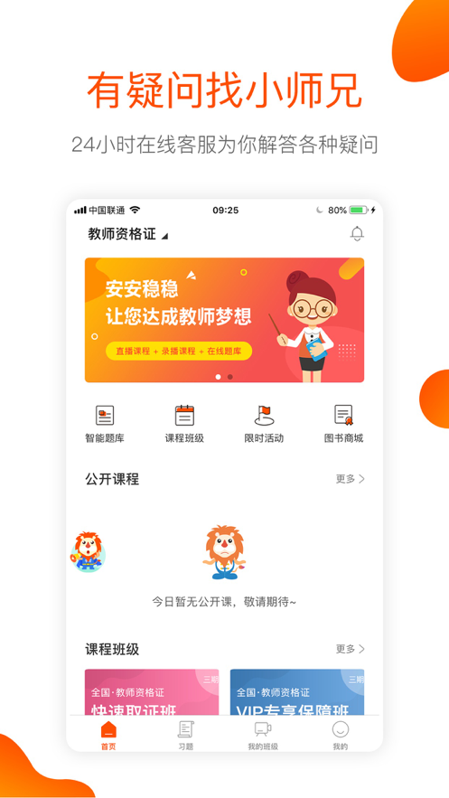 聚师课堂官方版下载-聚师课堂app下载安装 2.1.18