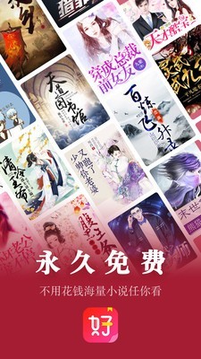 好看小说最新版2022官方下载-好看小说官网app最新版下载 1.0.0