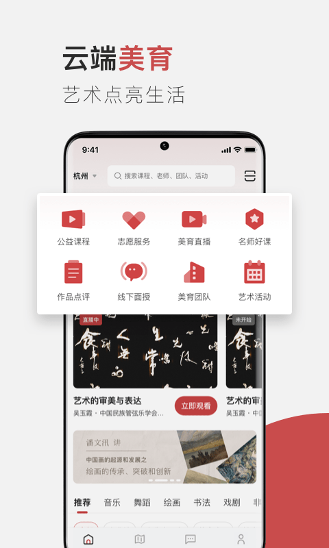 云端美育app下载安装到手机-云端美育app官方版下载 1.0.0