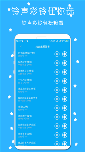 万能铃声来电秀app下载安装到手机-万能铃声来电秀app官方版下载 7.1.2