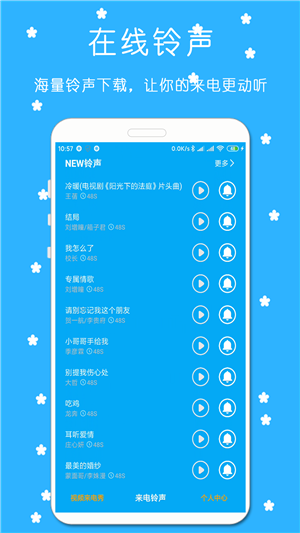 万能铃声来电秀app下载安装到手机-万能铃声来电秀app官方版下载 7.1.2