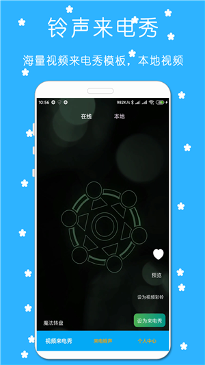 万能铃声来电秀app下载安装到手机-万能铃声来电秀app官方版下载 7.1.2