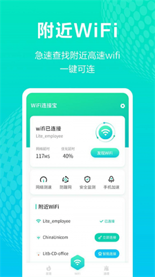 ​WiFi连接宝免费版下载-​WiFi连接宝官网app手机版下载 1