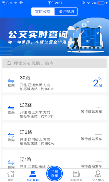 盘锦出行手机版下载-盘锦出行软件下载 1.0.0