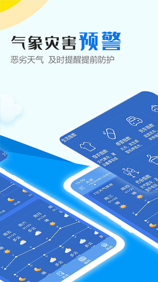 天气时报手机版官网下载安装-天气时报手机app最新版下载 1.0.0