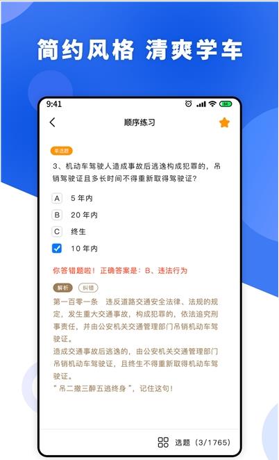 一天学驾照官方下载-一天学驾照app下载 1.0