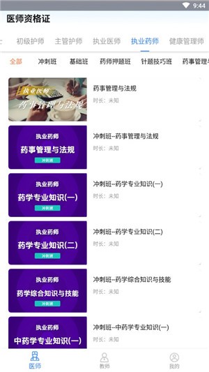 医学教师资格证app下载安装到手机-医学教师资格证官网app最新版 1.1.2