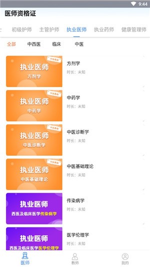 医学教师资格证app下载安装到手机-医学教师资格证官网app最新版 1.1.2