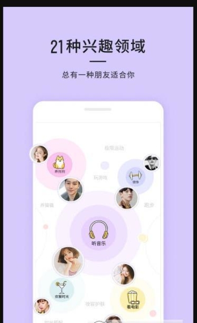 21交友破解版免费下载-21交友手机app最新版下载 2.6.4