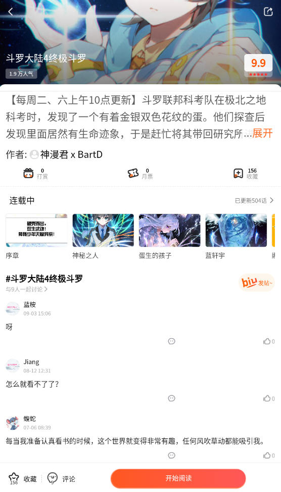 催漫画app官网下载安装-催漫画软件手机版下载 1.0.0