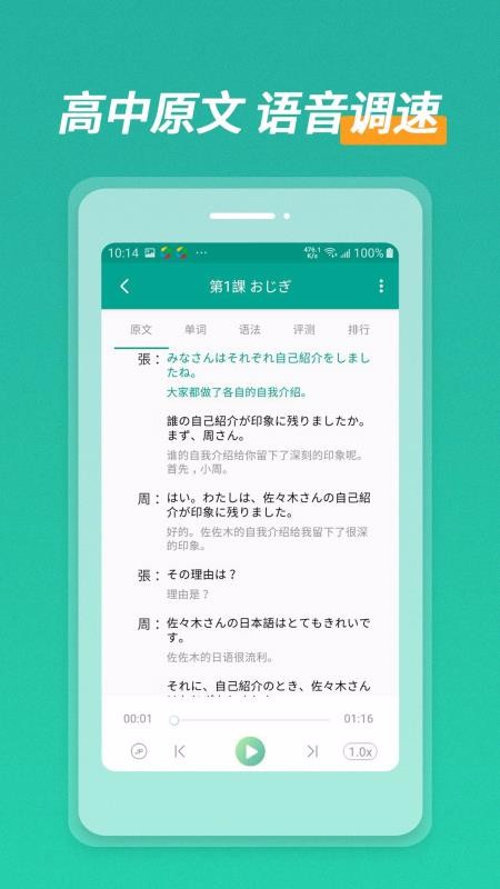 高中日语口语秀app下载安装最新版-高中日语口语秀手机app官方下载 2.9.0722