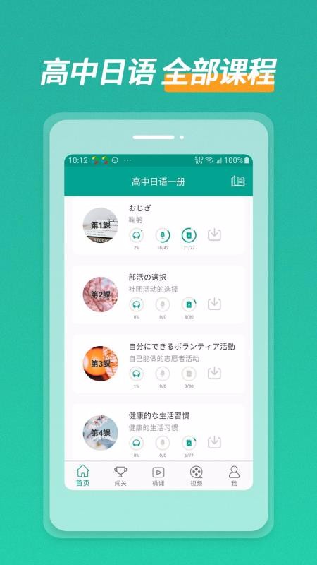 高中日语口语秀app下载安装最新版-高中日语口语秀手机app官方下载 2.9.0722