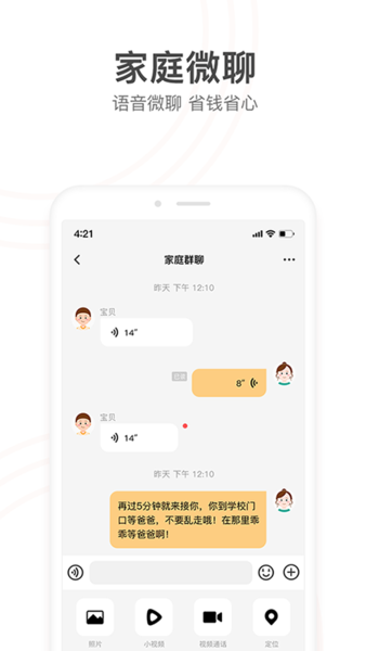 小天才电话手表官方下载-小天才电话手表app下载 4.4.5