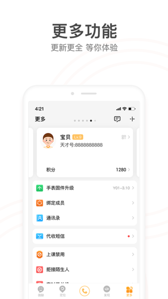 小天才电话手表官方下载-小天才电话手表app下载 4.4.5