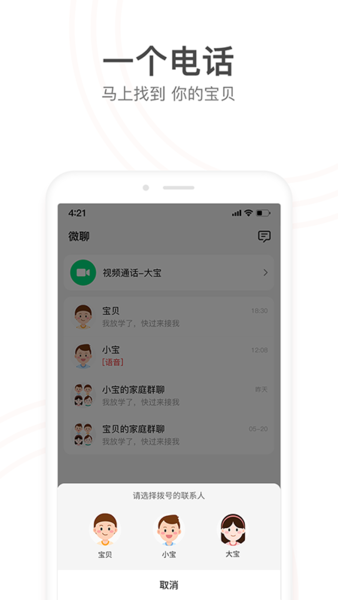小天才电话手表官方下载-小天才电话手表app下载 4.4.5