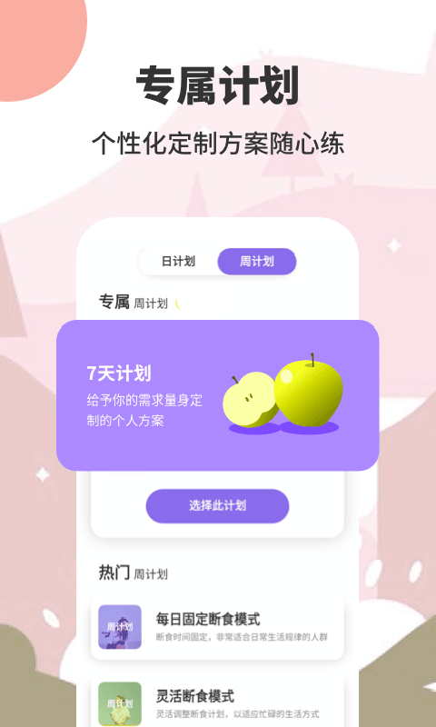 怪瘦轻断食app下载免费版-怪瘦轻断食最新版下载 1.0.7