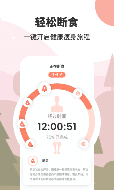 怪瘦轻断食app下载免费版-怪瘦轻断食最新版下载 1.0.7