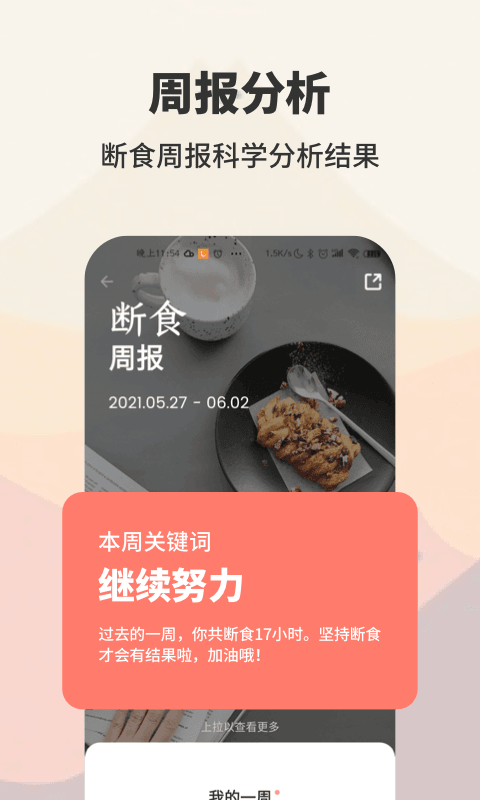怪瘦轻断食app下载免费版-怪瘦轻断食最新版下载 1.0.7
