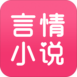 书迷言情小说