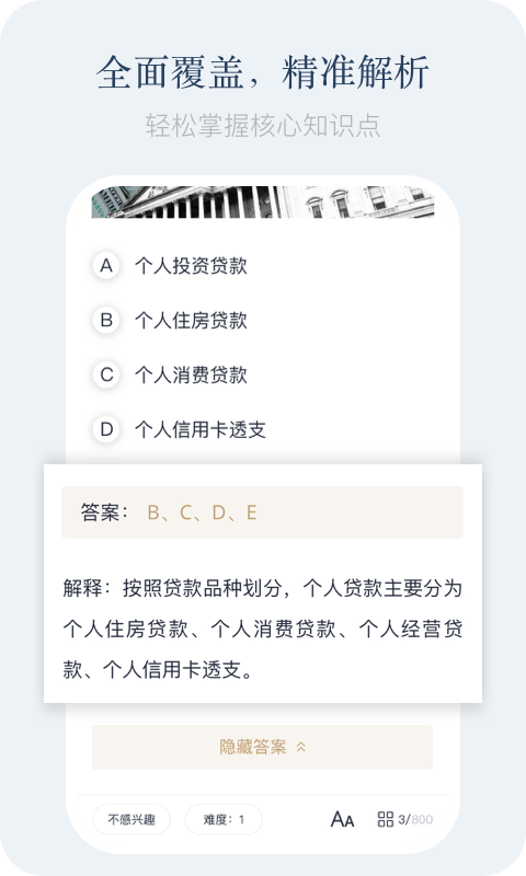 题库集官网下载安装到手机-题库集app最新版本免费下载 1.0