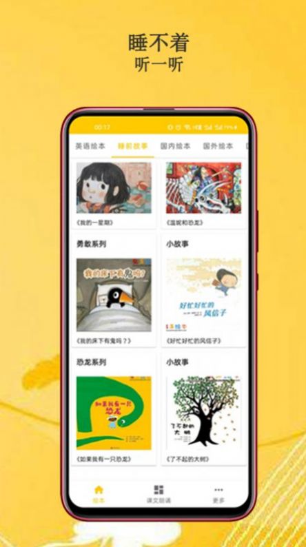 班马有声英语绘本官方版下载-班马有声英语绘本app下载安装 2.0.1