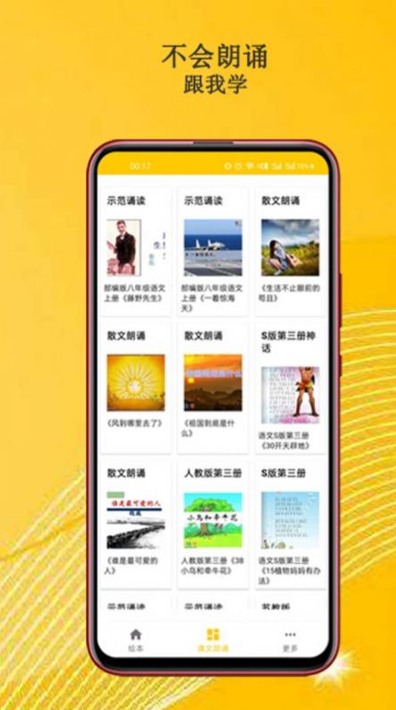 班马有声英语绘本官方版下载-班马有声英语绘本app下载安装 2.0.1