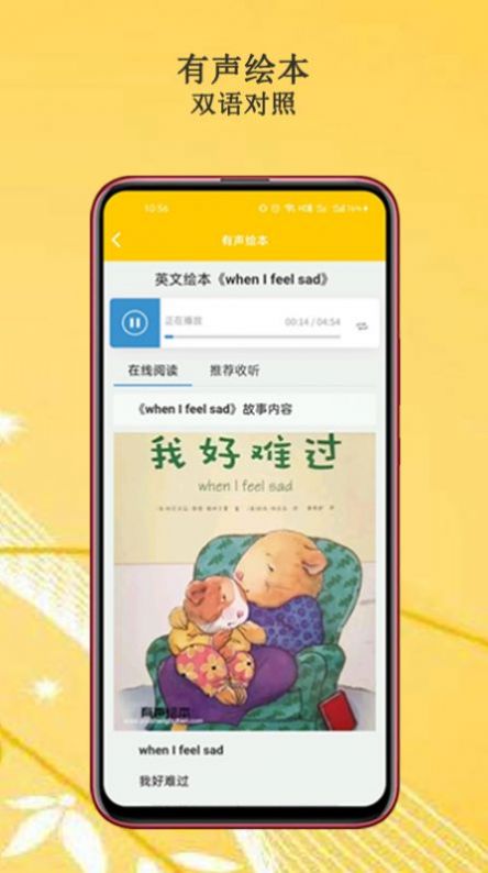 班马有声英语绘本官方版下载-班马有声英语绘本app下载安装 2.0.1