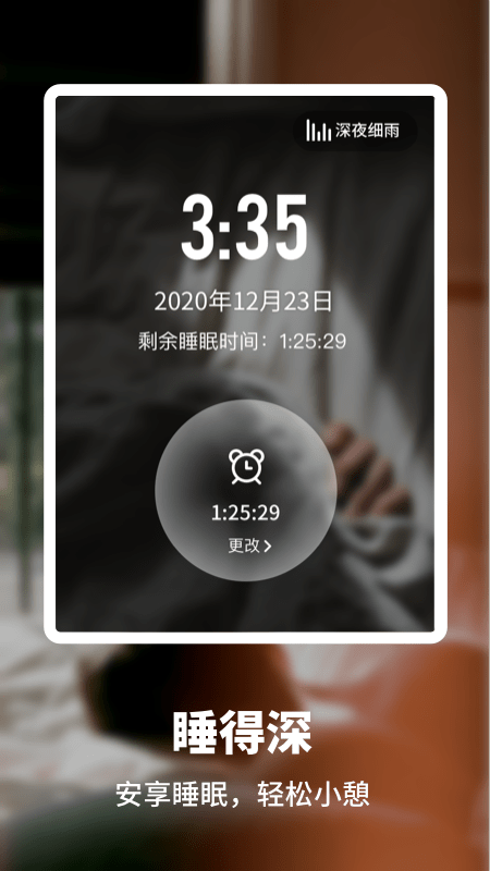 睡眠健康管家破解版免费下载-睡眠健康管家手机app最新版下载 1.0.0
