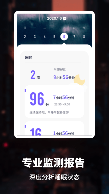 睡眠健康管家破解版免费下载-睡眠健康管家手机app最新版下载 1.0.0