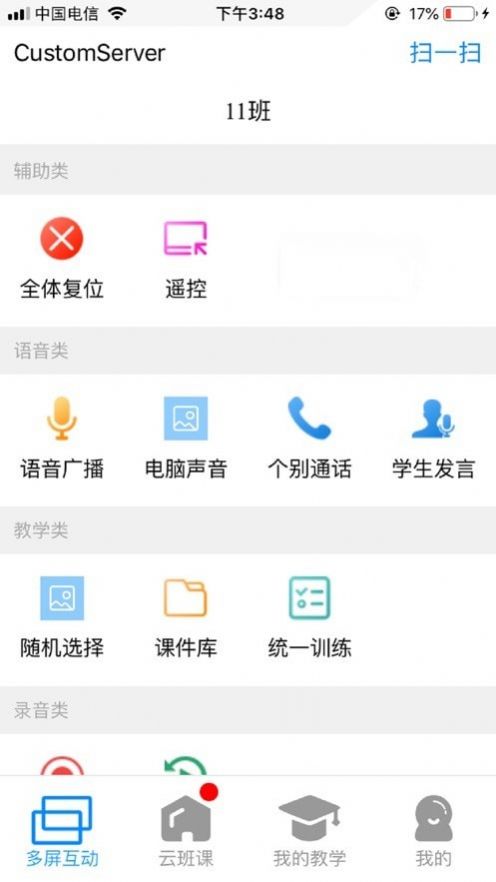 卓软云班课