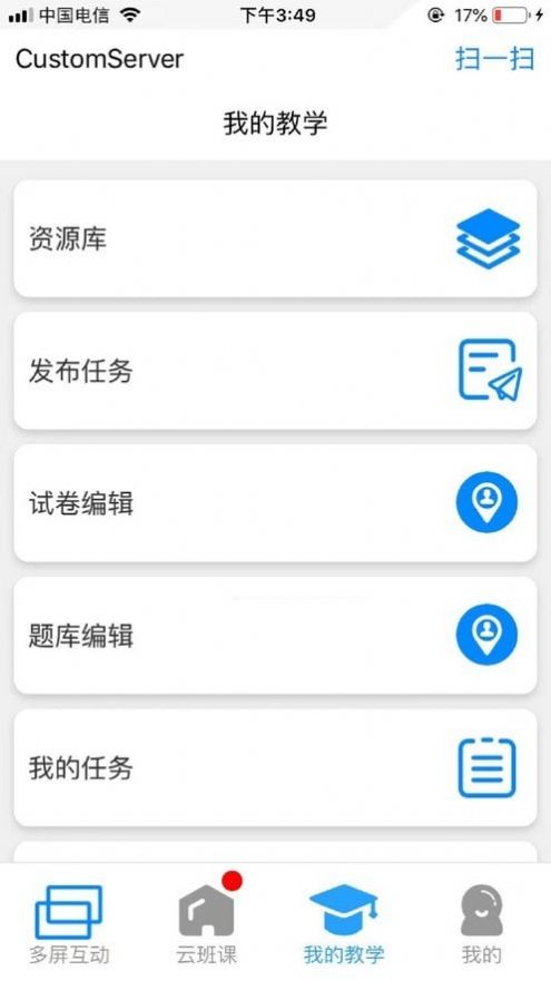 卓软云班课手机版下载-卓软云班课app下载最新版 210130